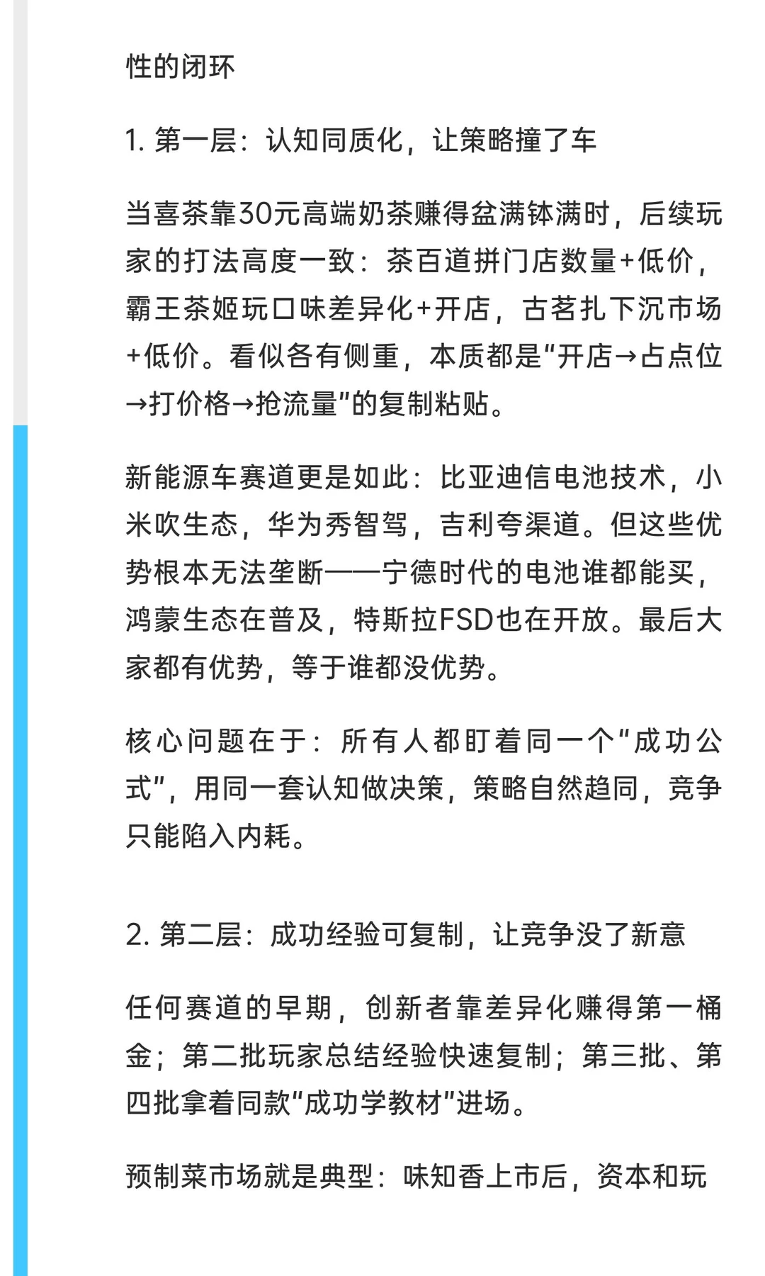 看懂这篇?从此告商业内卷?
