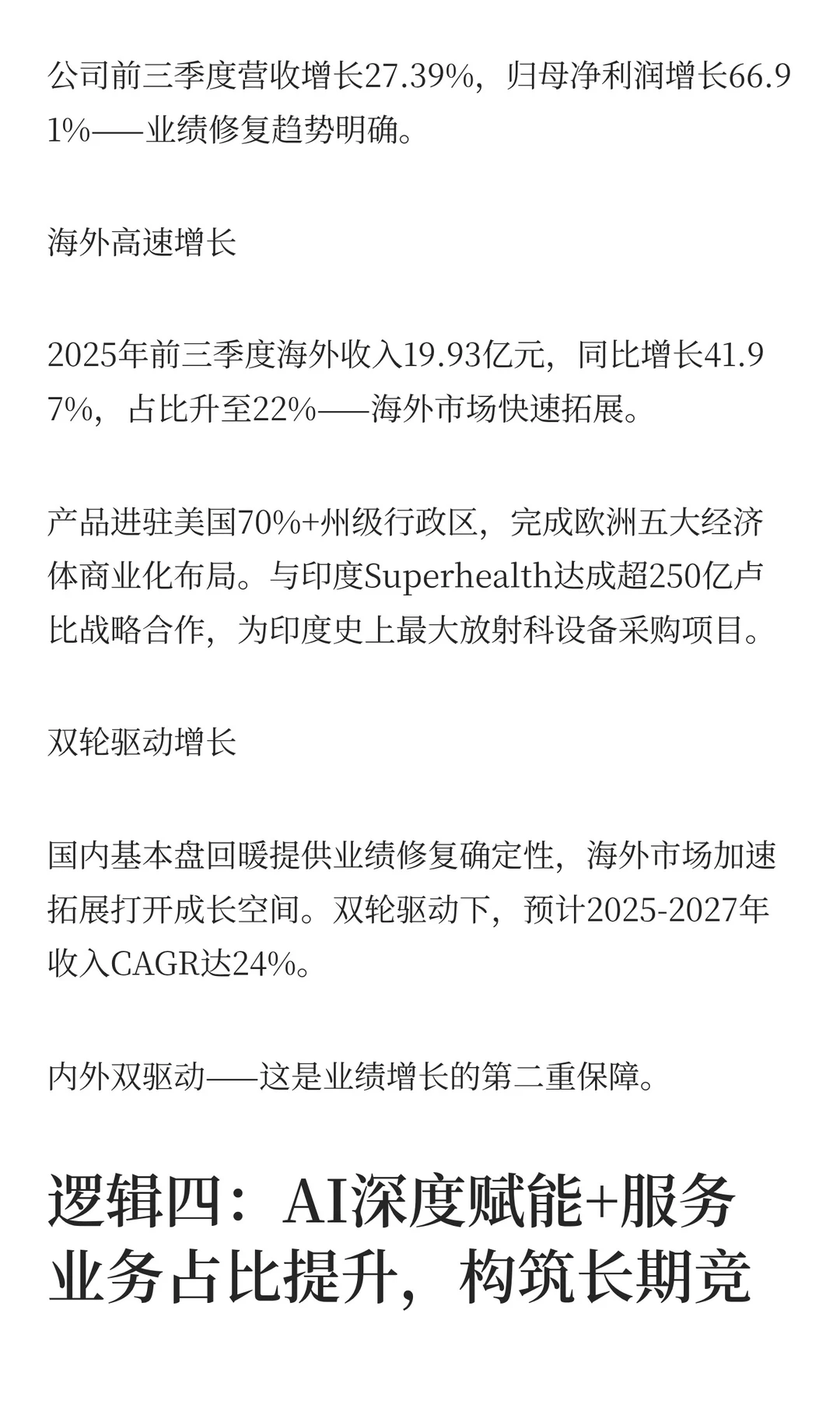 联影医疗净利暴涨67%！国产+海外的4大逻辑