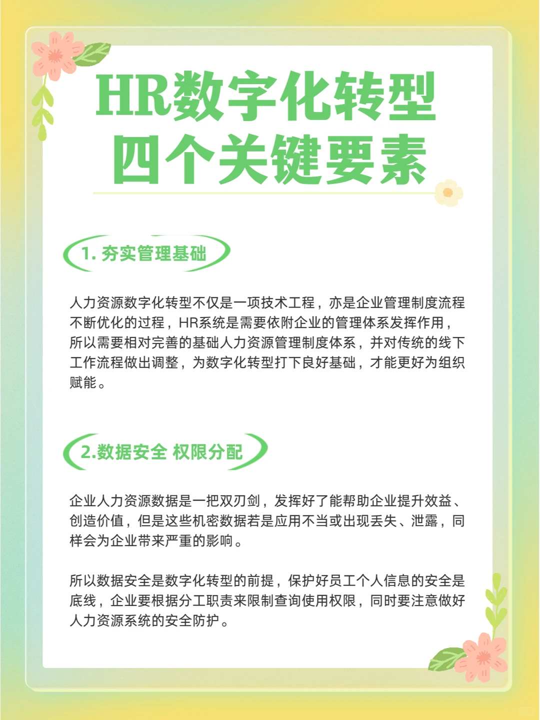 企业人力资源数字化转型须抓住四个关键