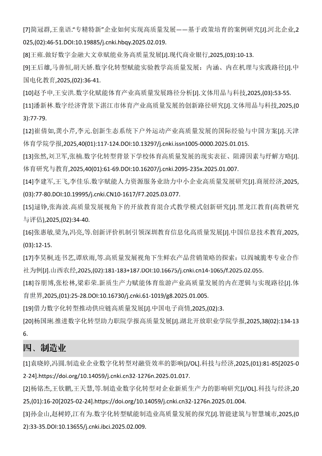 数字化转型参考文献???
