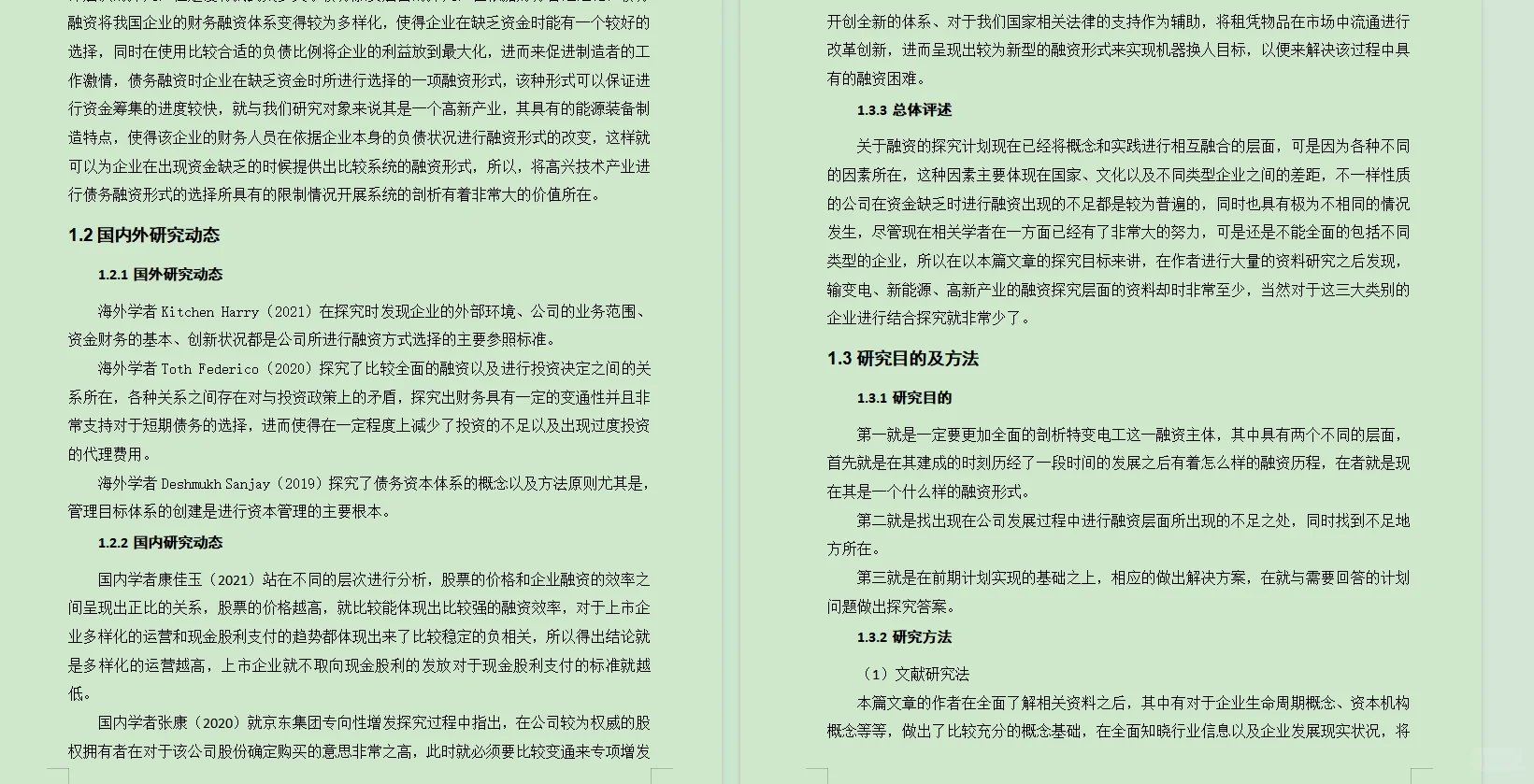 确定了！?住！做融资问题类论文就这样弄