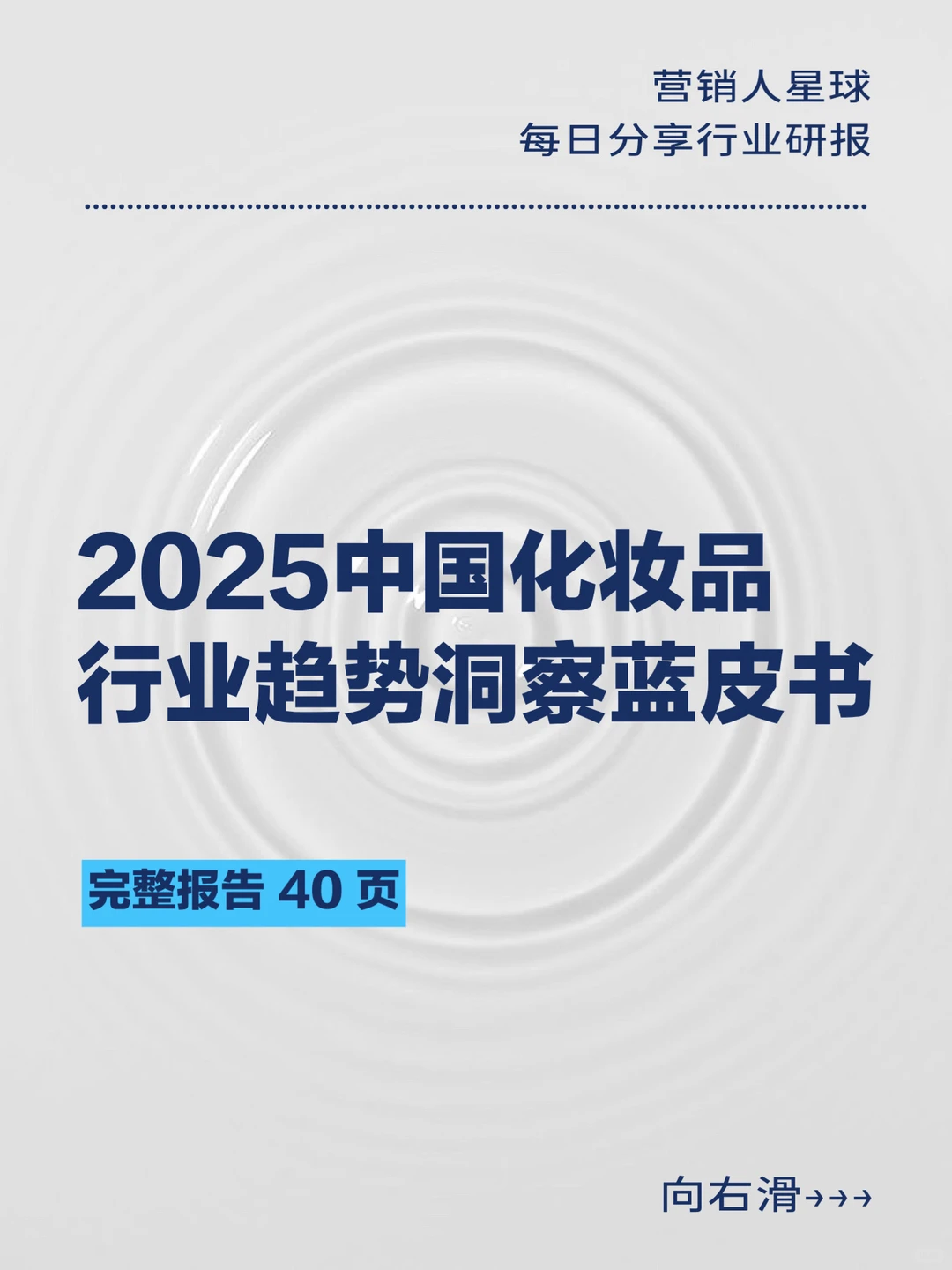 2025中国化妆品行业趋势洞察蓝皮书