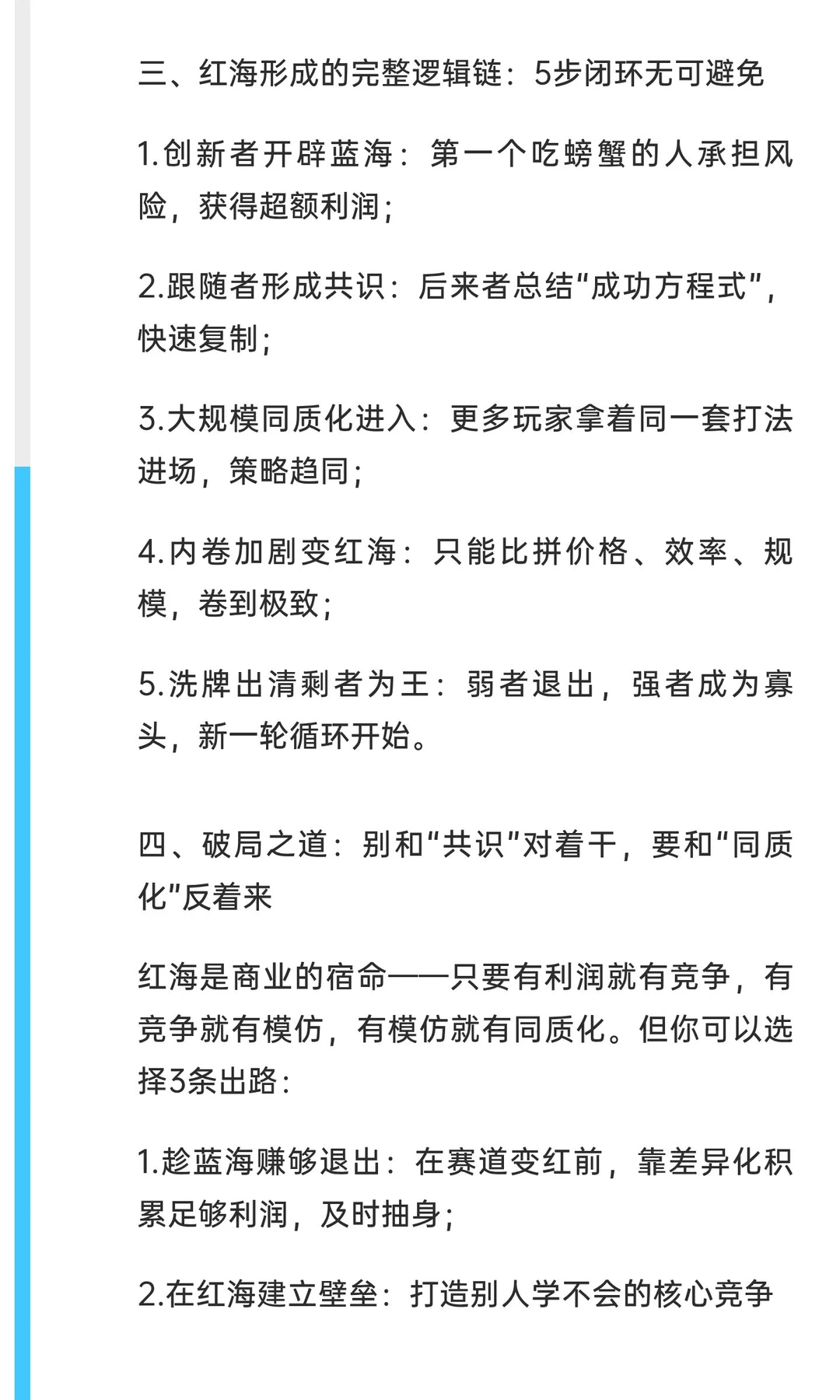 看懂这篇?从此告商业内卷?