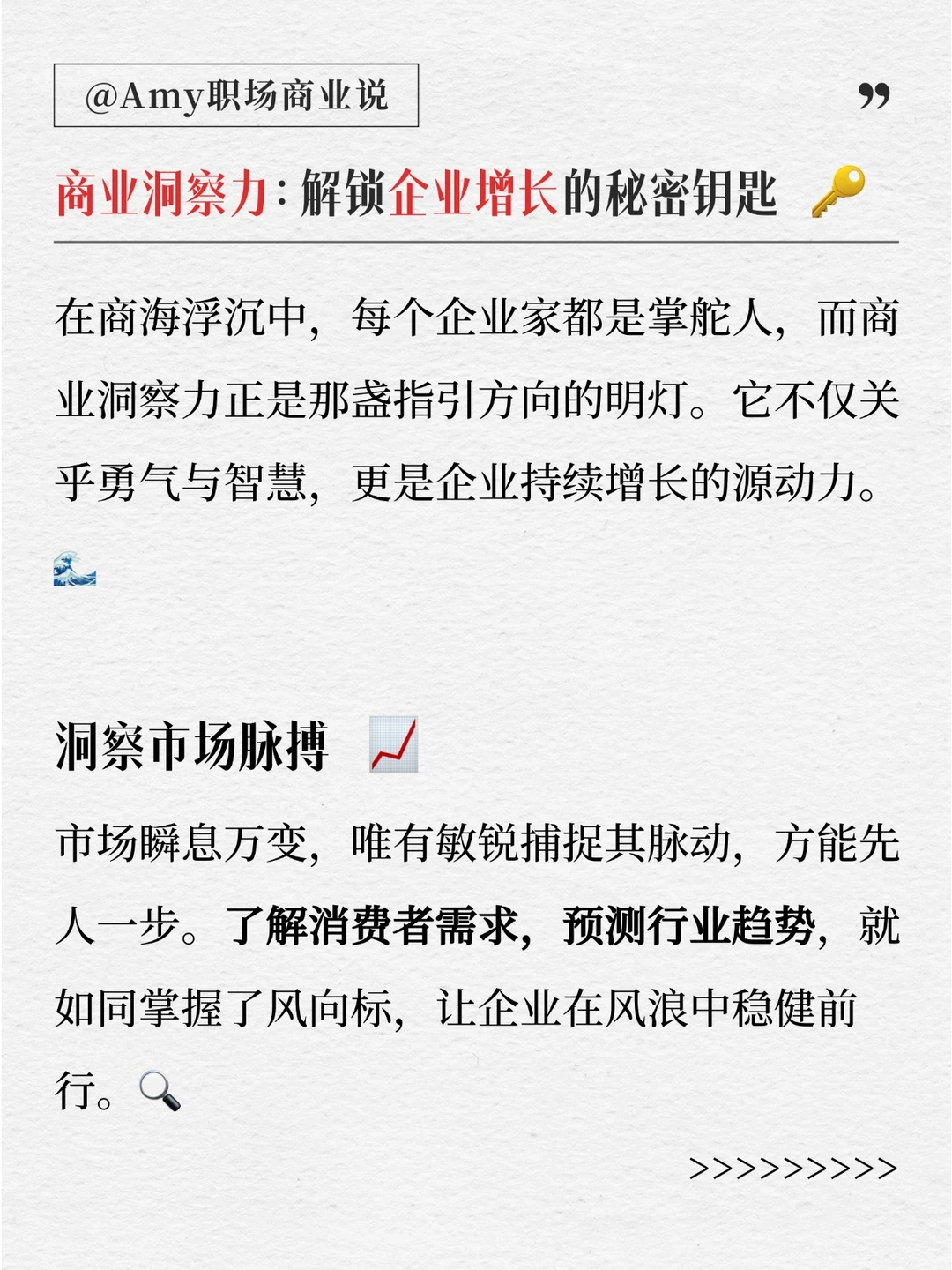 商业洞察力——破解企业增长的不二法门!