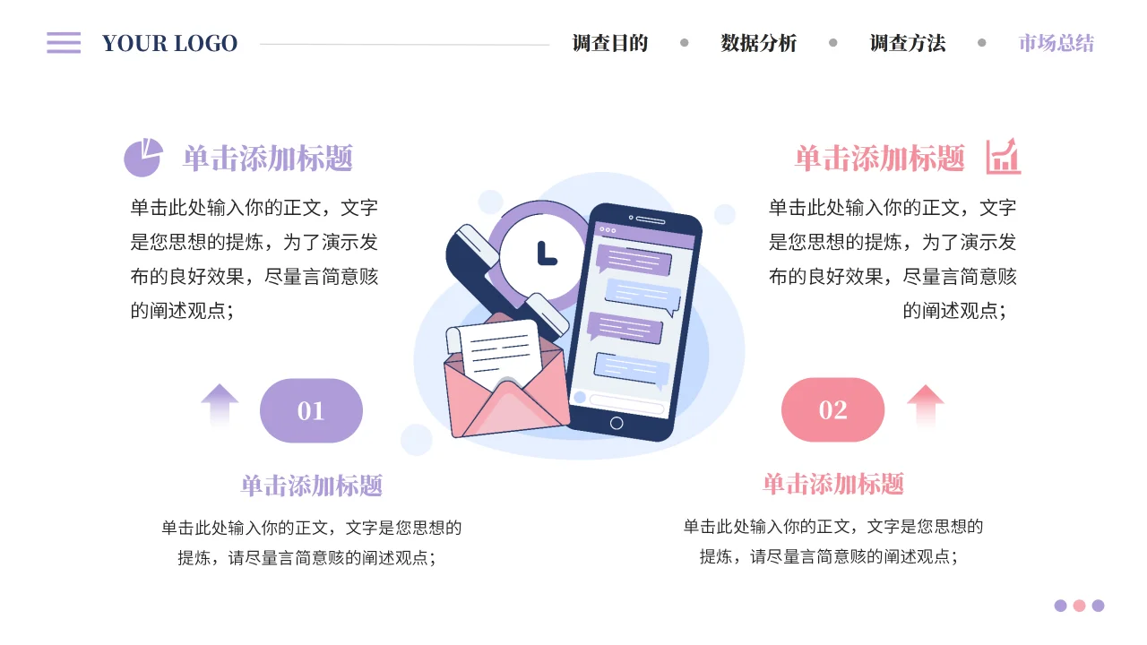 市场调查报告PPT模板