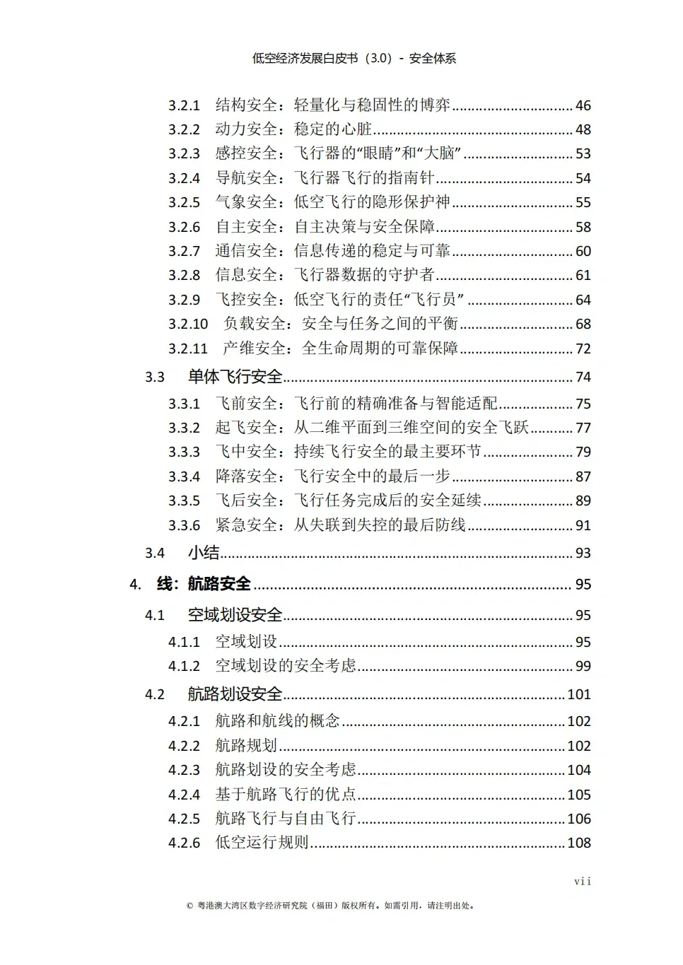 低空经济发展白皮书|低空经济入局者必收藏