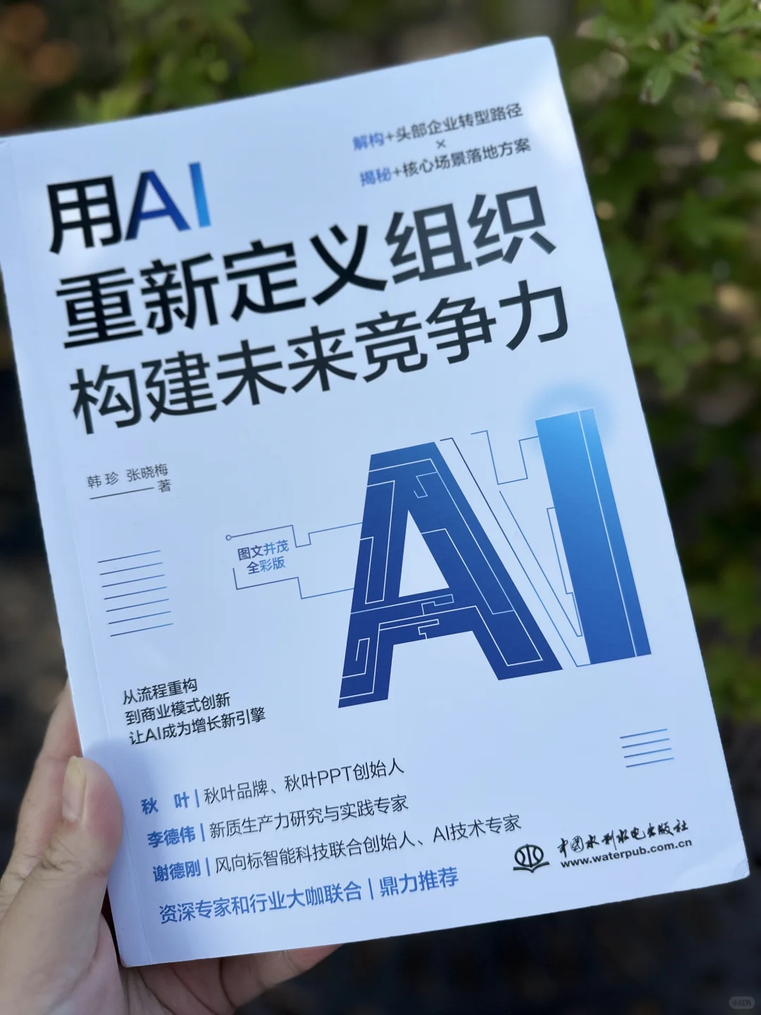 ?不看这本,还敢说懂AI组织变革?