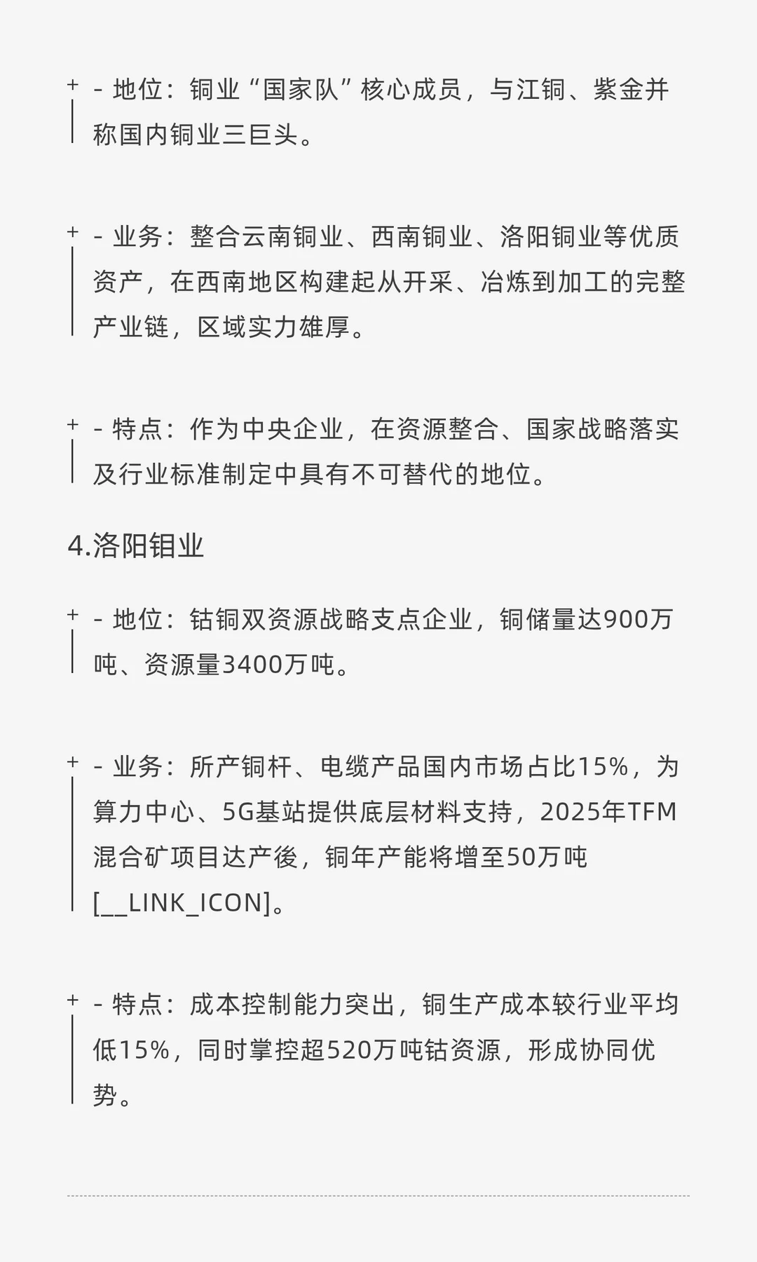 国内铜产业链龙头企业研究报告
