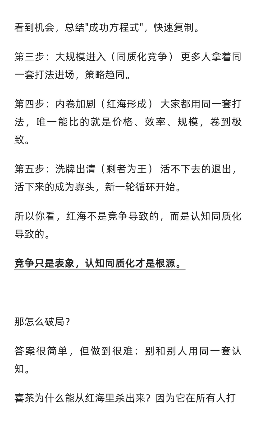 为什么所有赛道最后都卷成红海？
