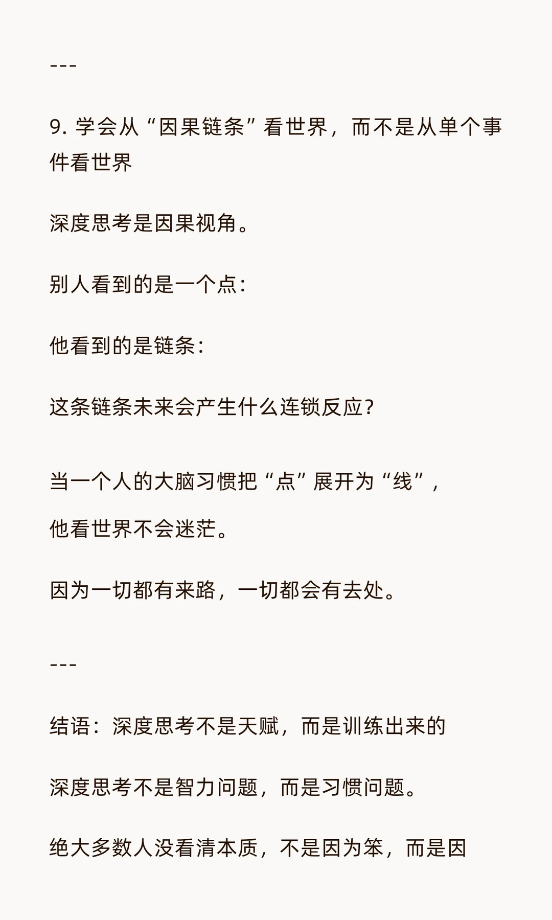 如何做到深度思考，一眼看清事物的本质
