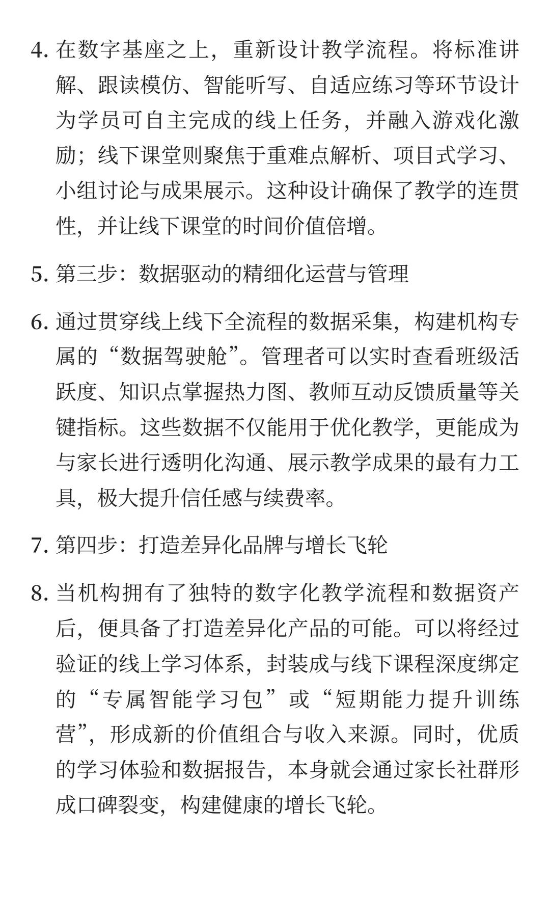 重塑教培未来:破解“不可能三角”的OMO+AI