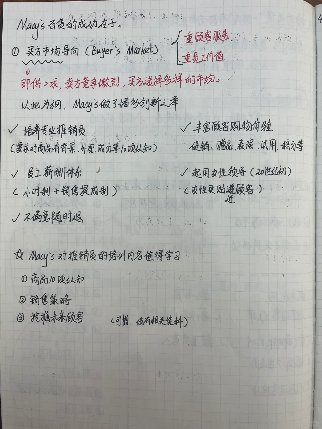 Day3. ??零售行业大佬的商业模式