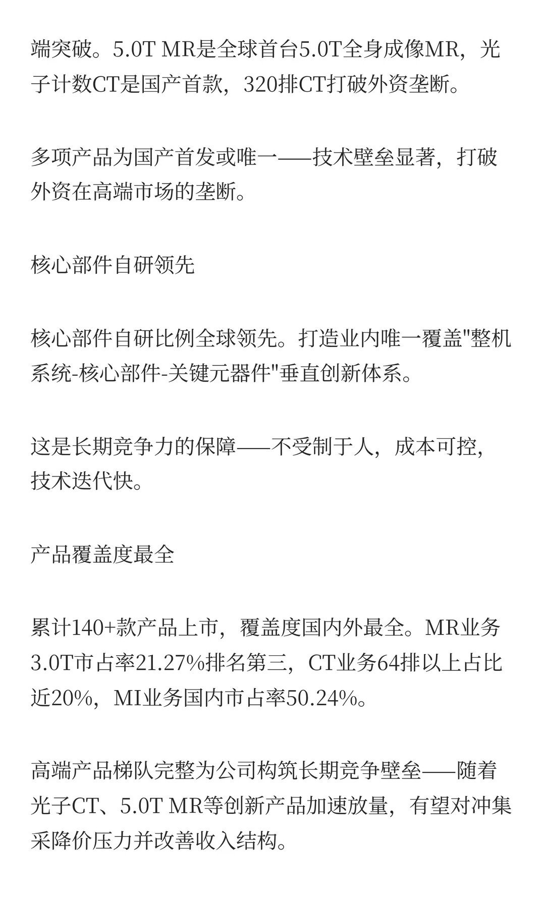 联影医疗净利暴涨67%！国产+海外的4大逻辑