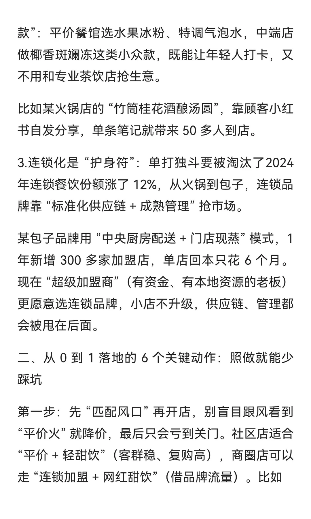 2026 餐饮必抓的 3 个机会