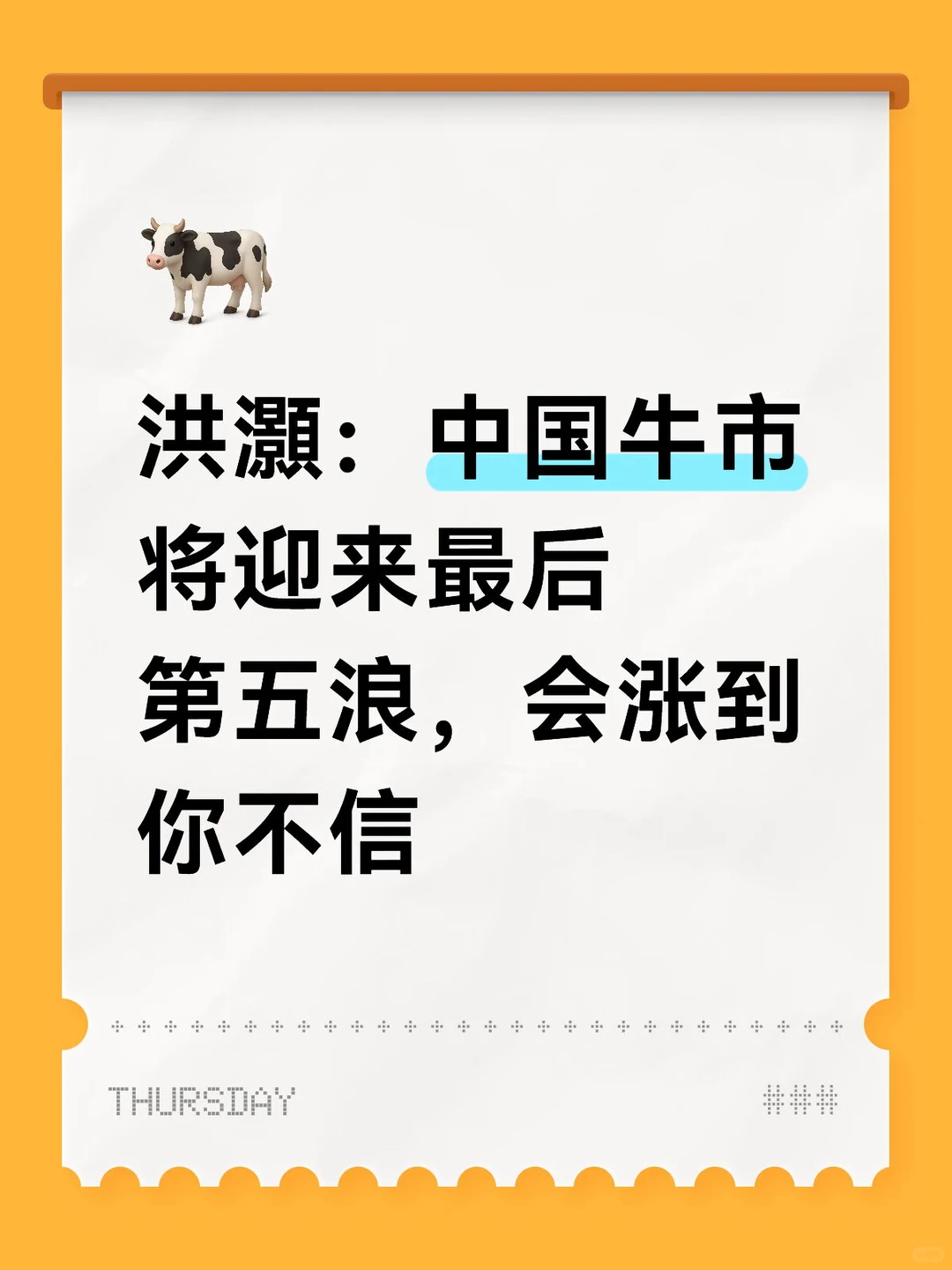 洪灝展望2026：中国牛市第五浪将涨到你不信