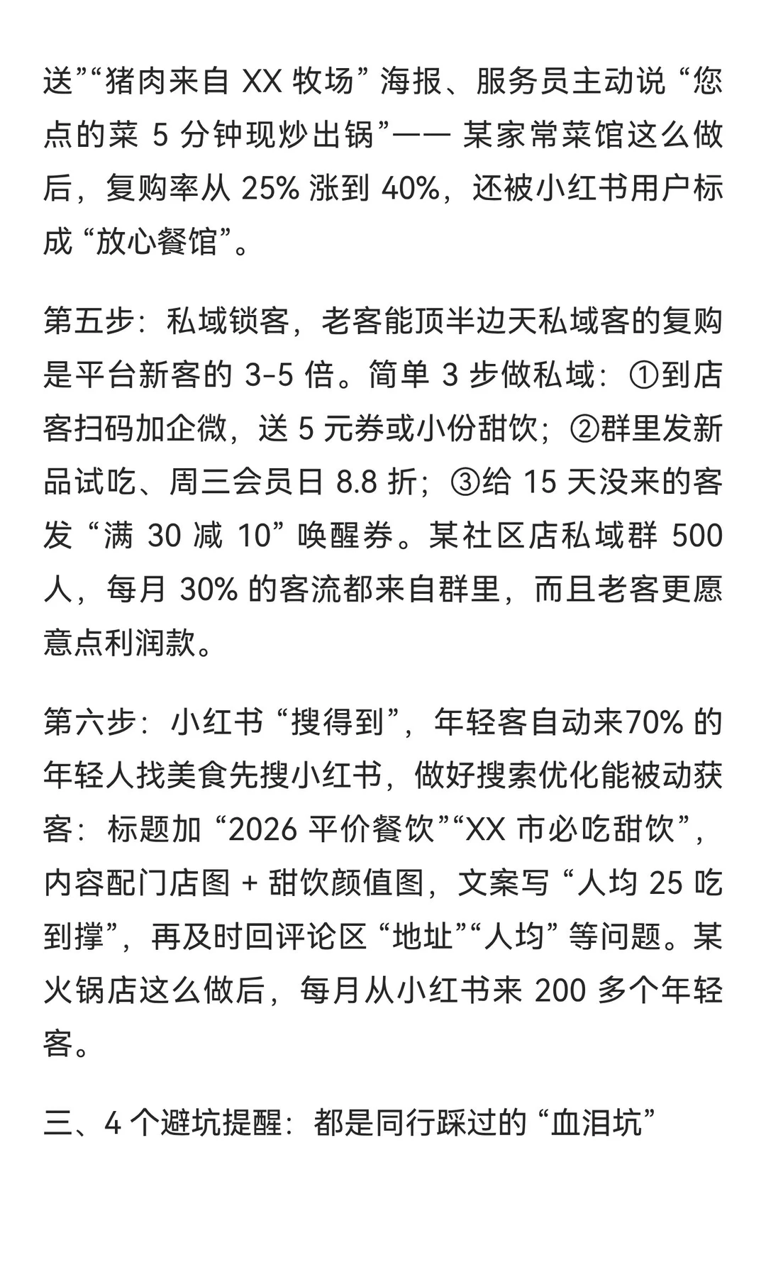 2026 餐饮必抓的 3 个机会