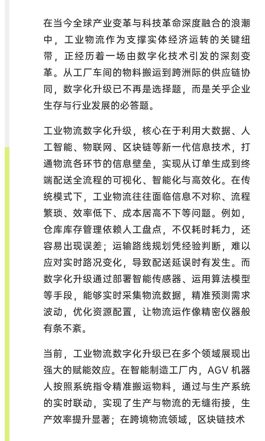 工业物流数字化升级：破局与重塑的时代征程