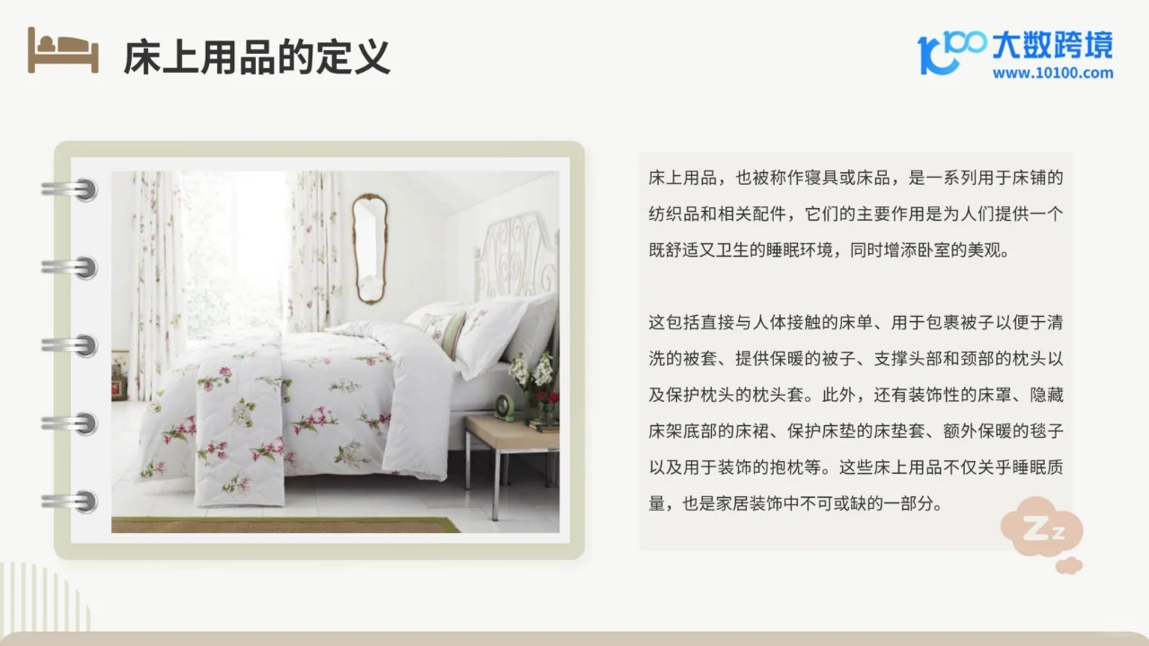 2025全球床上用品市场洞察报告