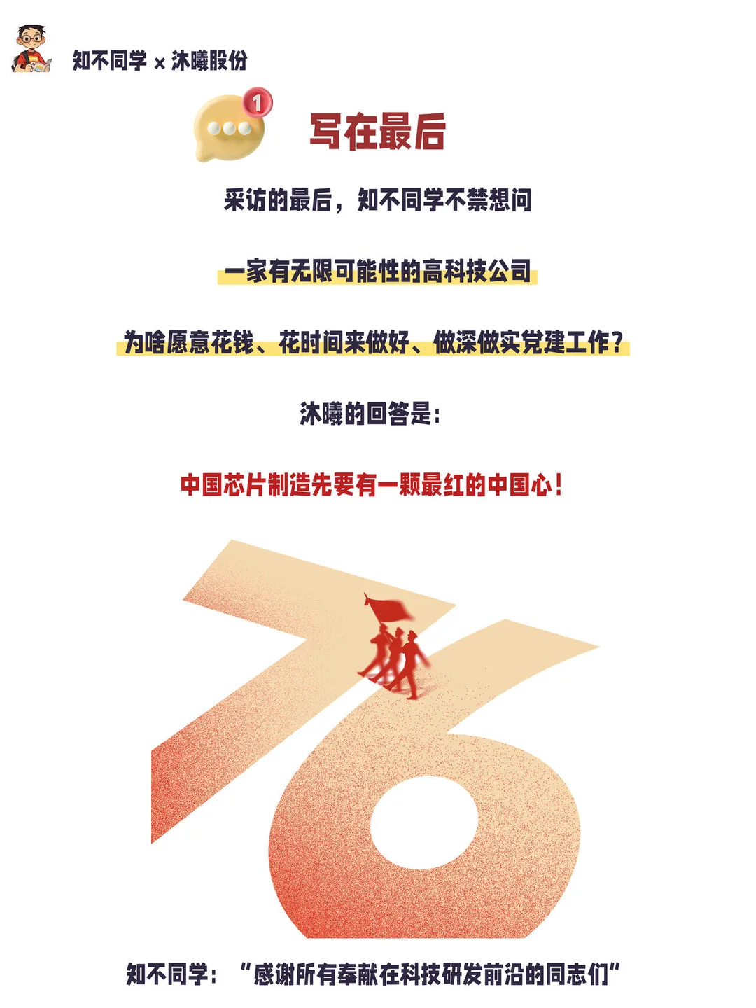 中国芯顶流，两新企业党建高能打开方式