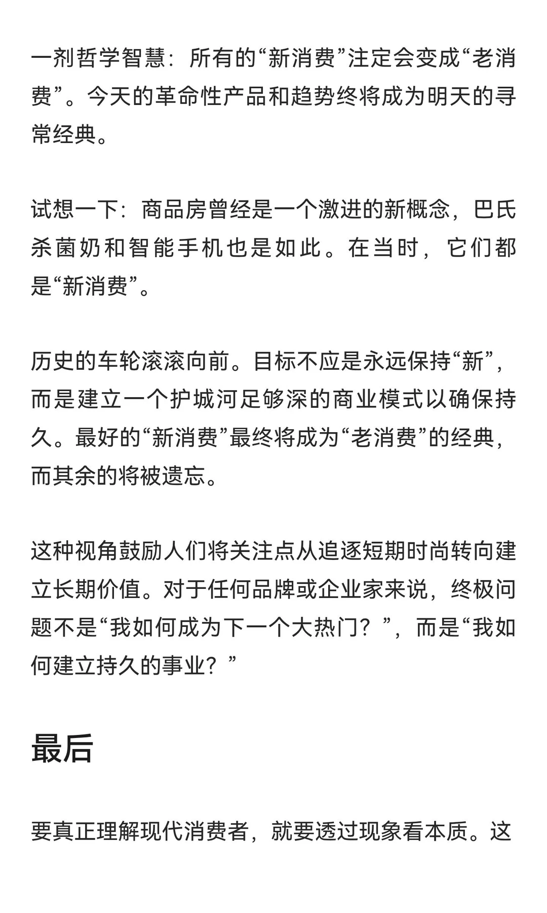 ?2025新消费四个反直觉真相
