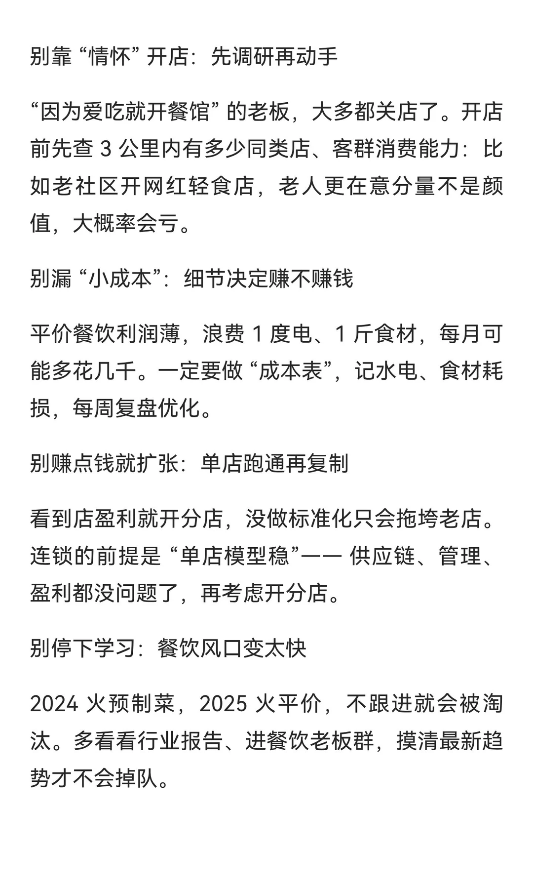 2026 餐饮必抓的 3 个机会