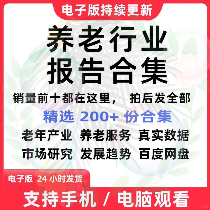 养老行业发展趋势研究报告合集