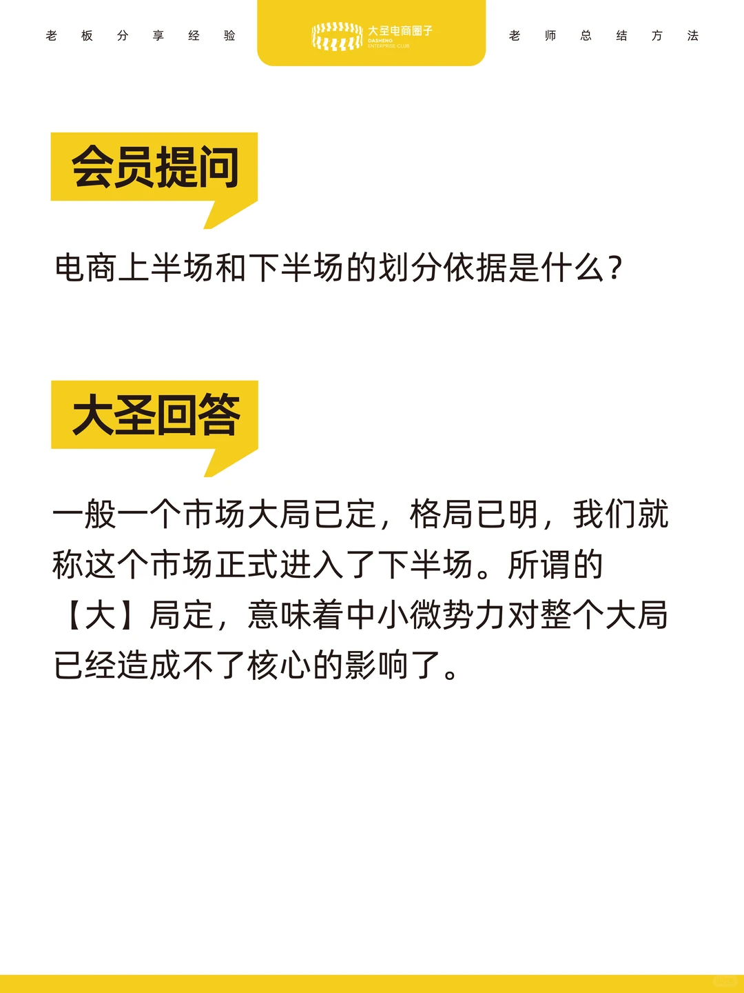 电商上半场和下半场的划分依据是什么?
