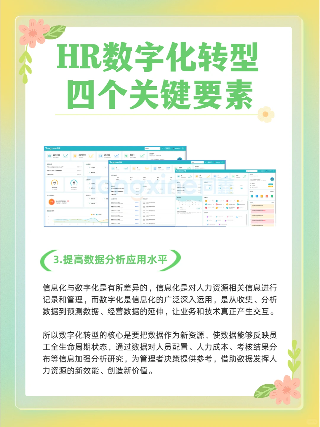 企业人力资源数字化转型须抓住四个关键