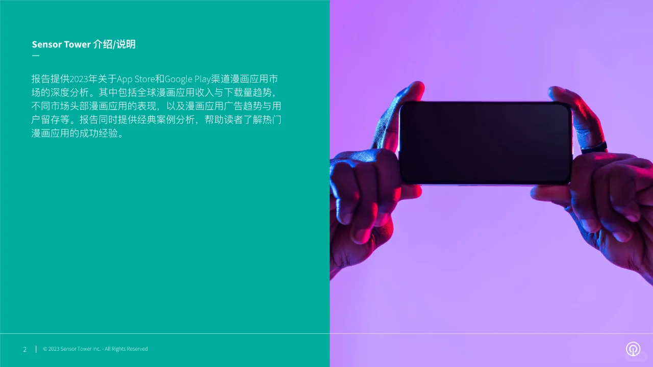 2023年漫画应用市场洞察报告-29页