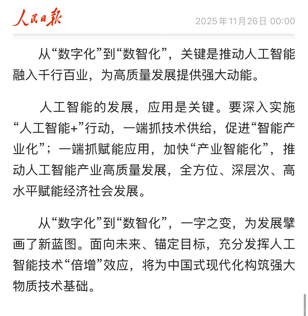 申论素材:从“数字化”到“数智化”