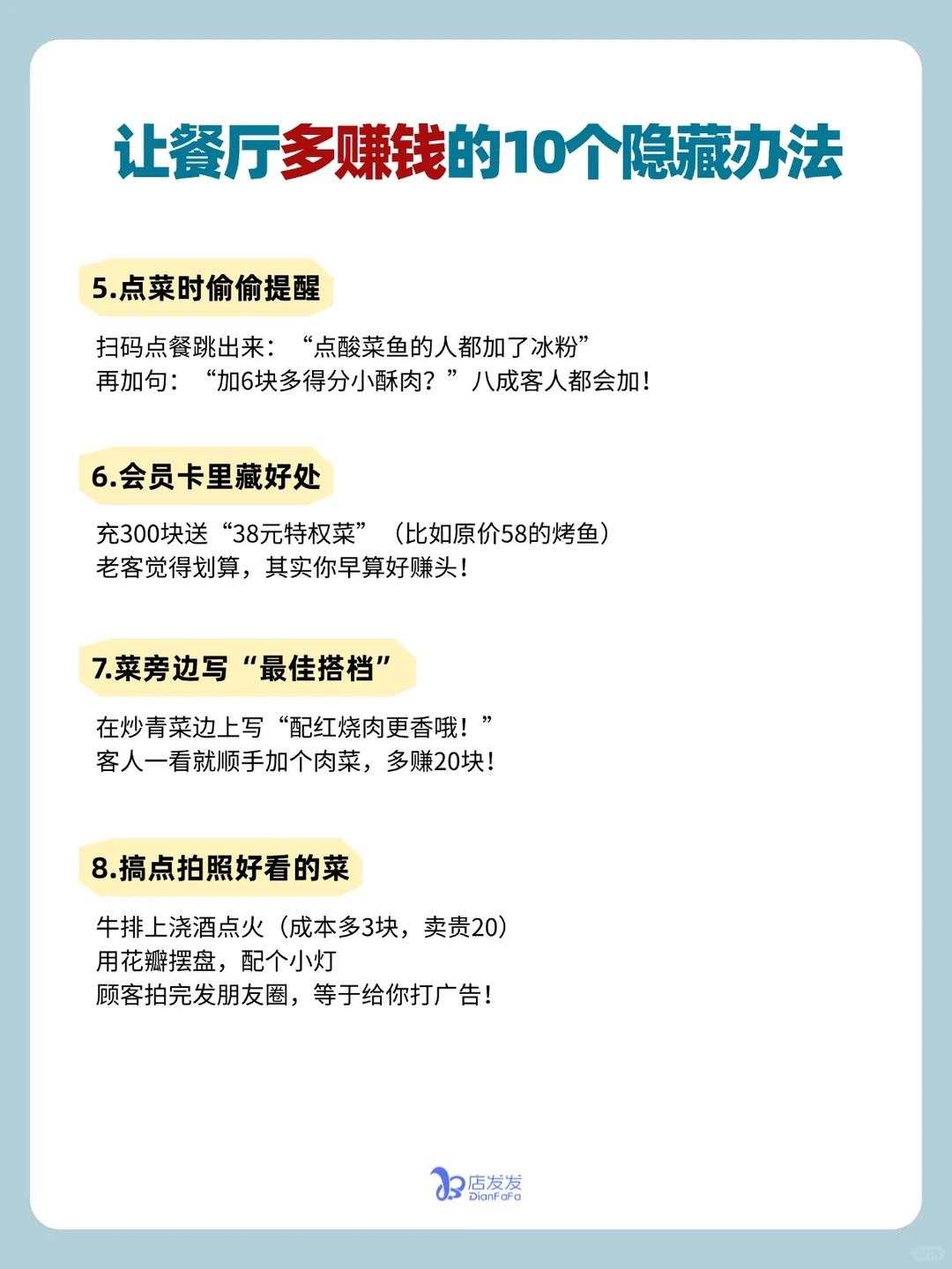 餐饮店营业额暴涨的10个隐藏办法！