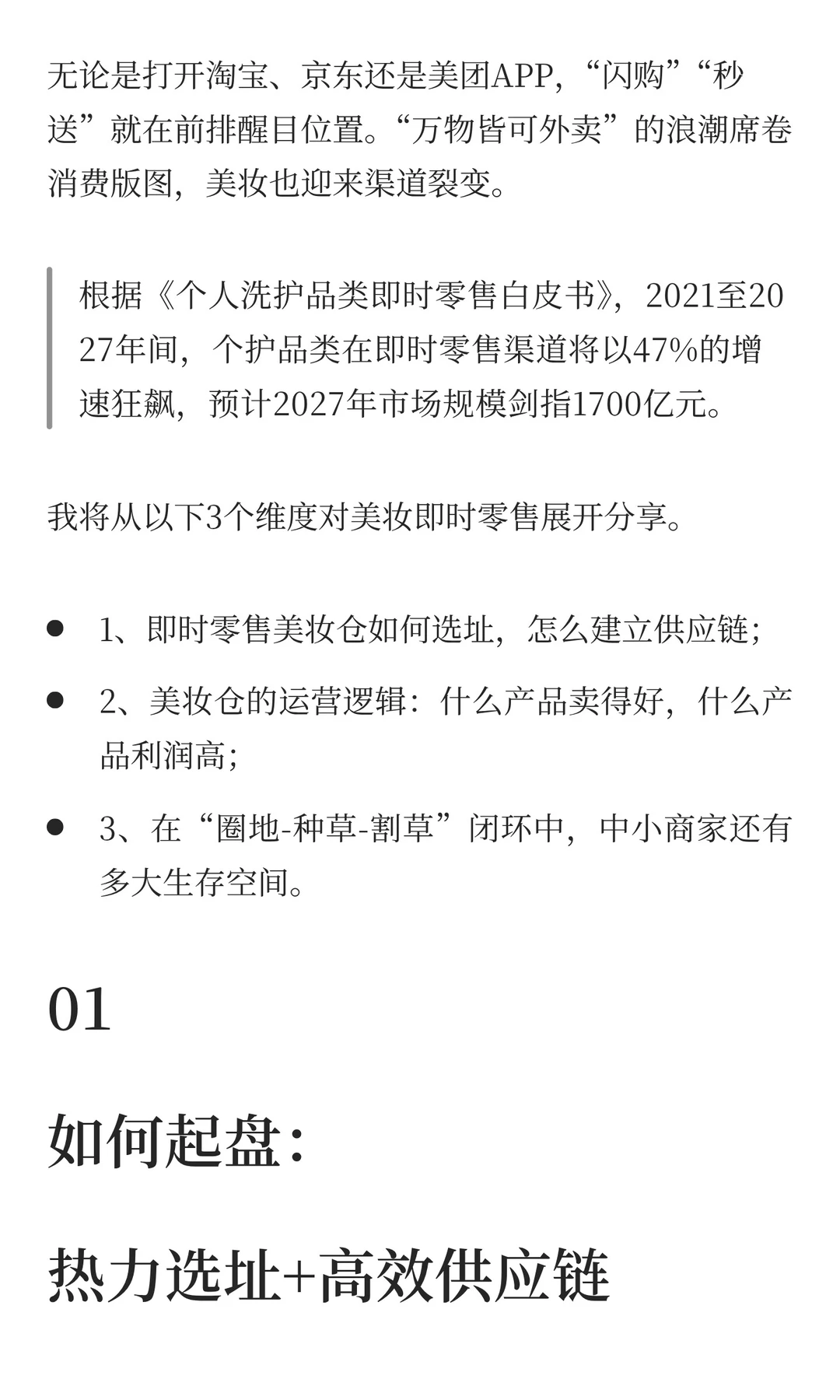 1000亿级美妆新渠道，利润最高的竟然是TA
