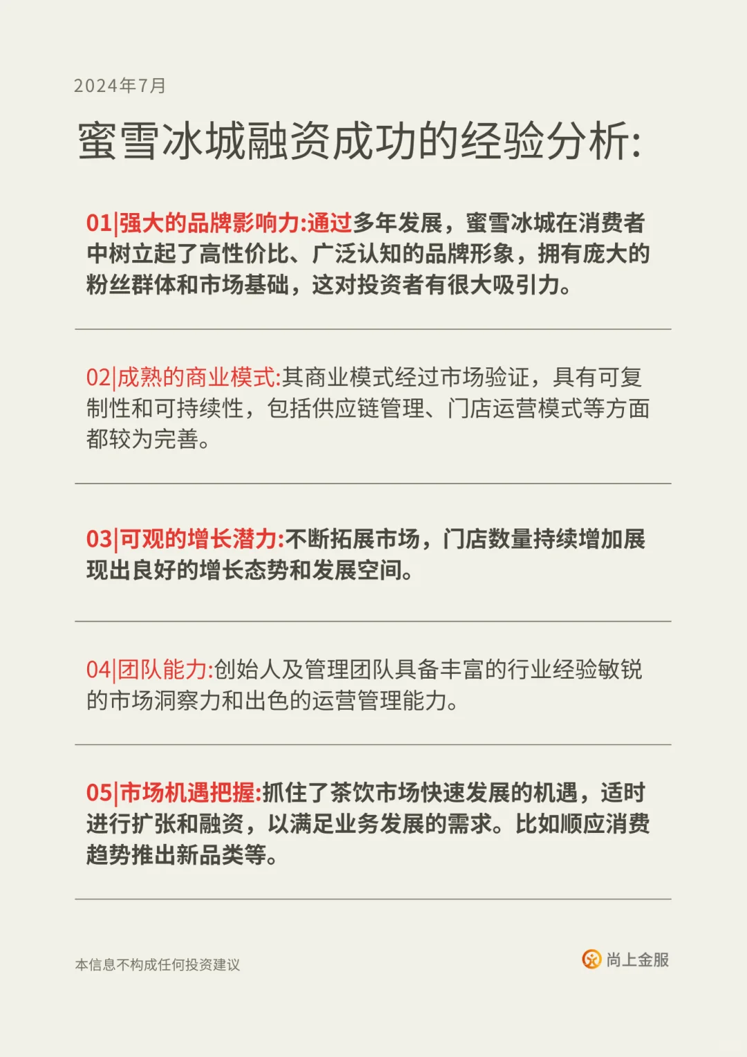 金融知识分享第9期：蜜雪冰城