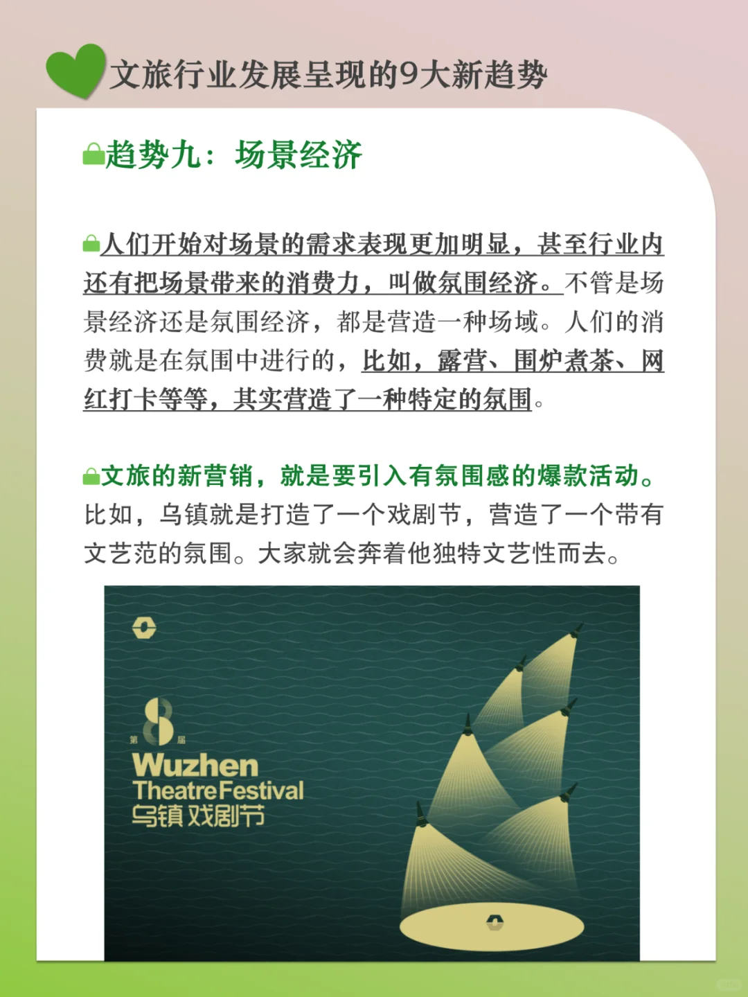分享|文旅行业发展的9大新趋势