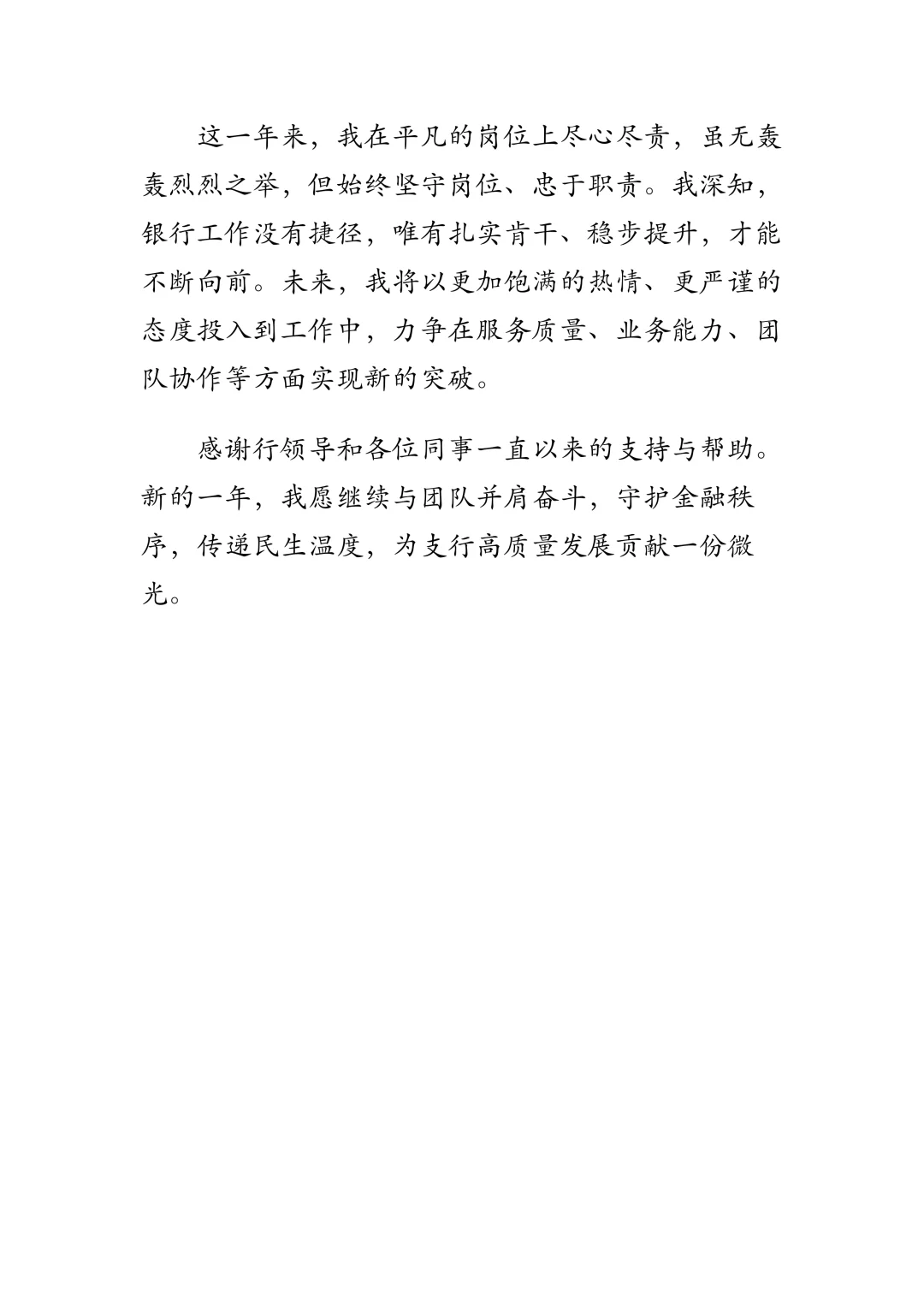 银行述职年度报告模板来了!!!