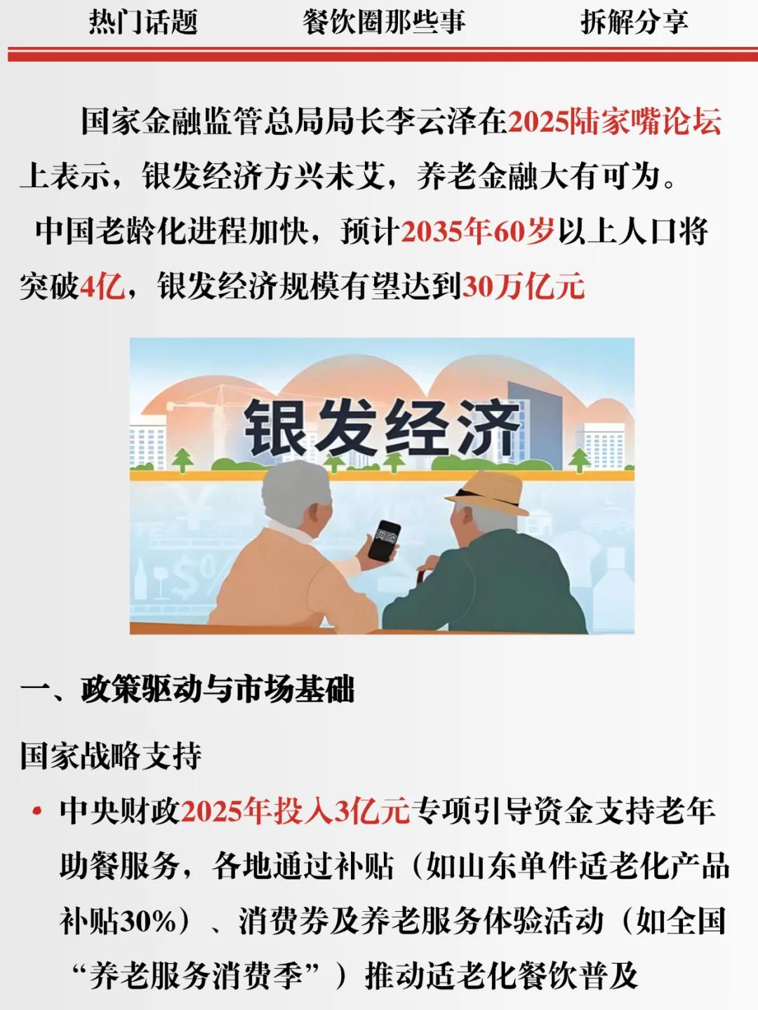 适老化餐饮崛起 2030 年破 300 亿！