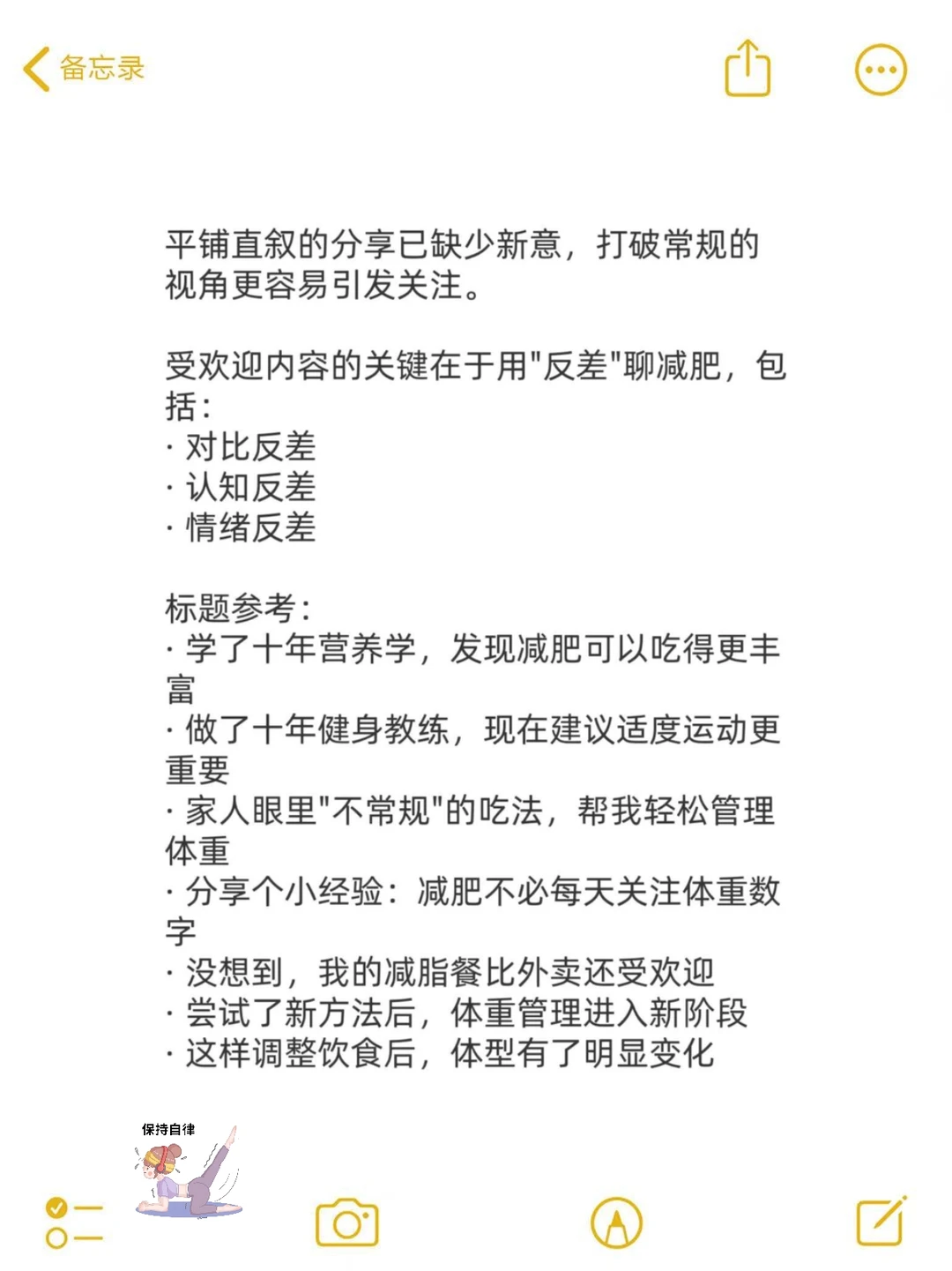 减肥赛道，用反差做内容，真的很容易火！
