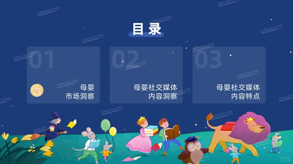 2025母婴社交媒体内容洞察
