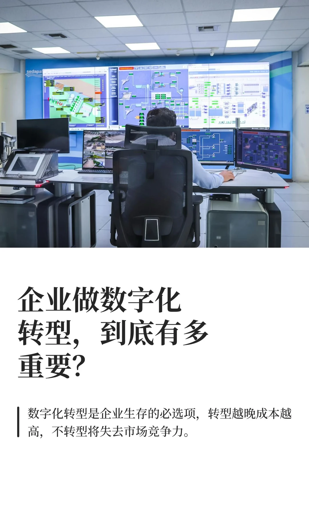 企业做数字化转型，到底有多重要？