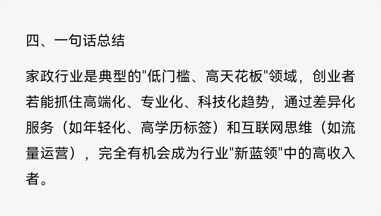 一篇读懂家政行业现状！