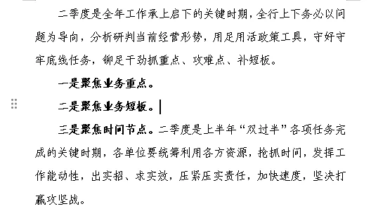 一季度经营分析会怎么写？