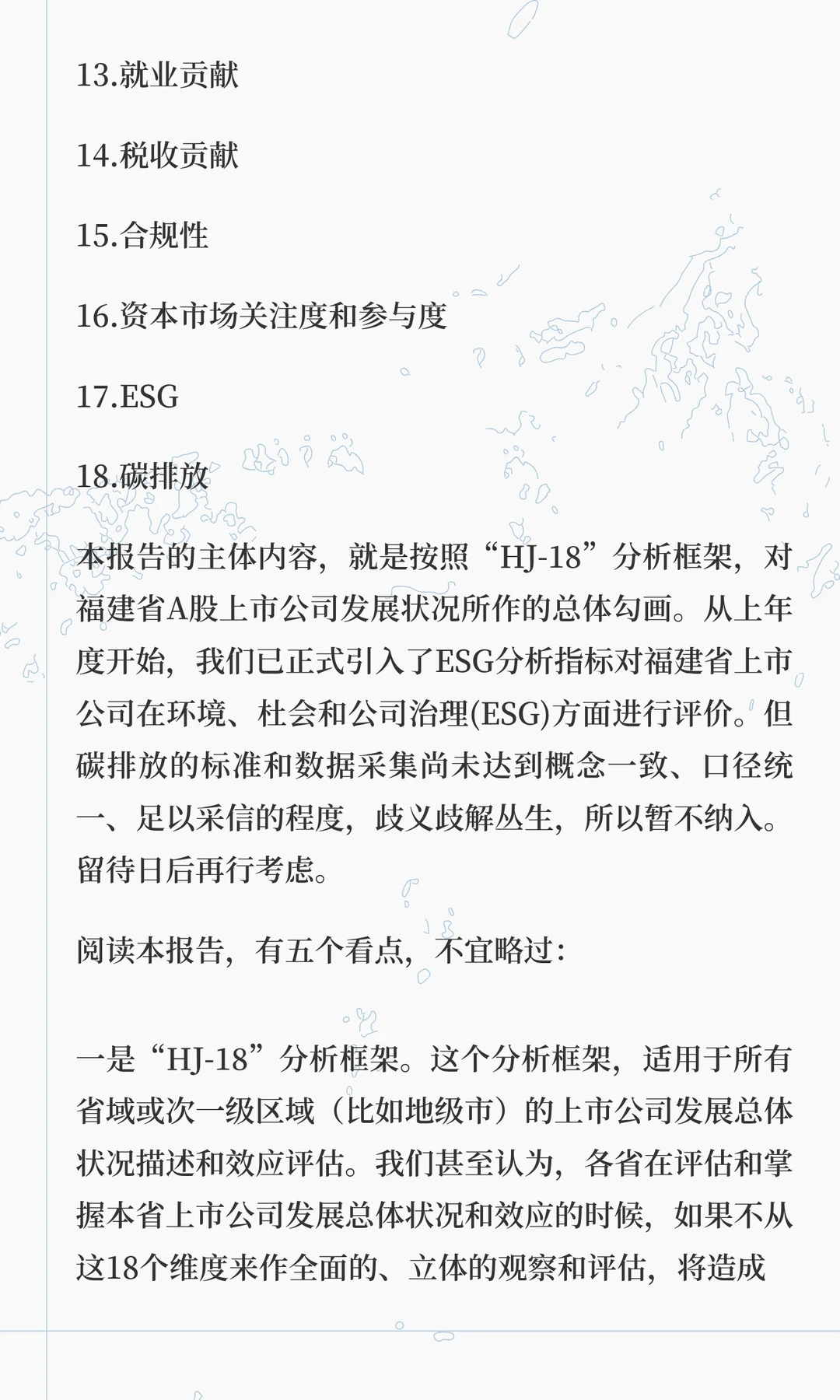 福建省上市公司发展报告2025