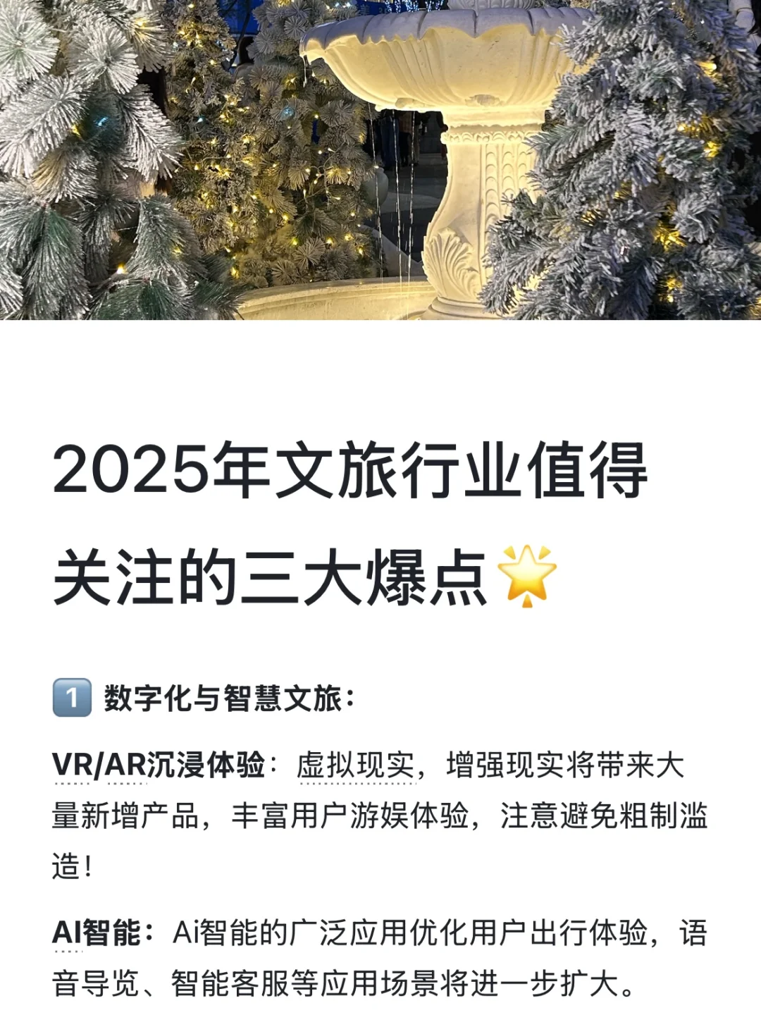 2025年文旅行业爆点预测3️⃣
