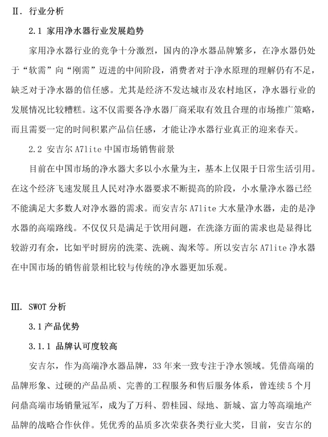 ??创新创业大赛参赛计划书模板!!