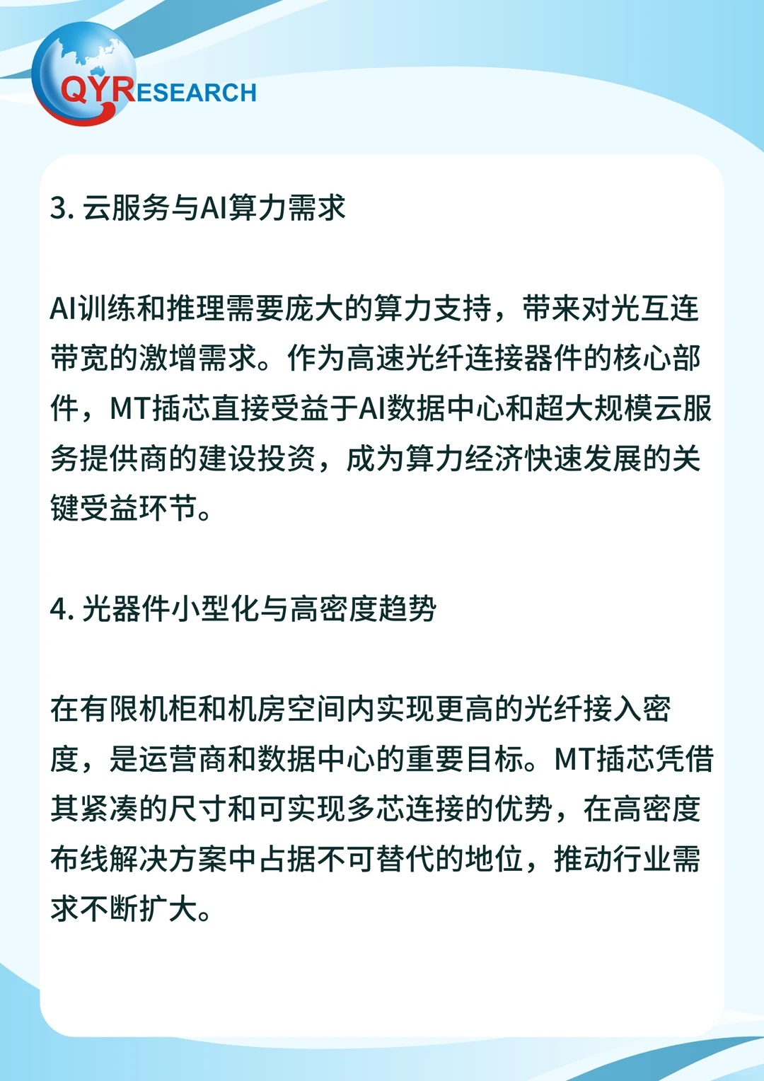 MT插芯行业研究报告(2025版)
