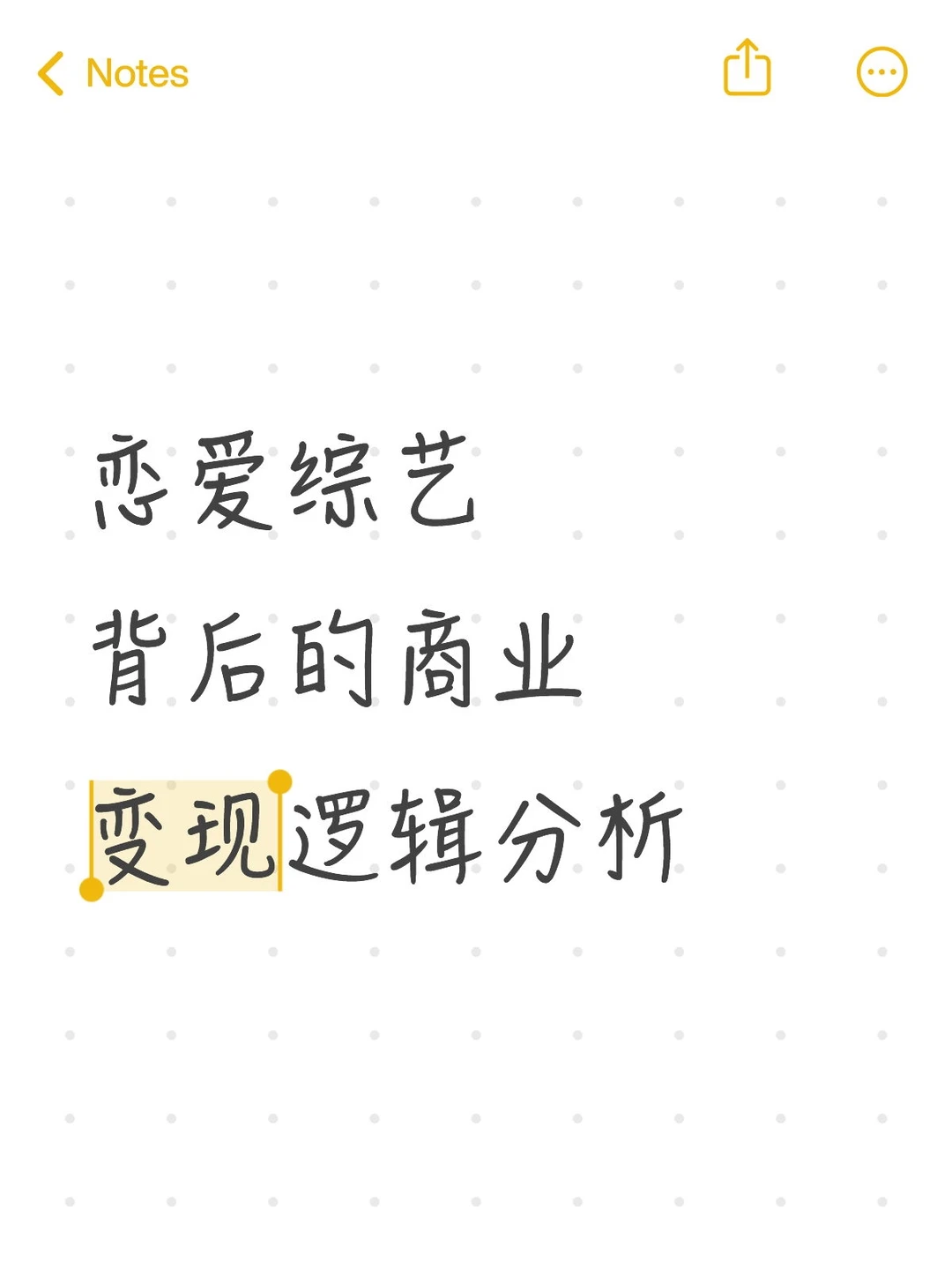 恋爱综艺背后的商业变现逻辑分析