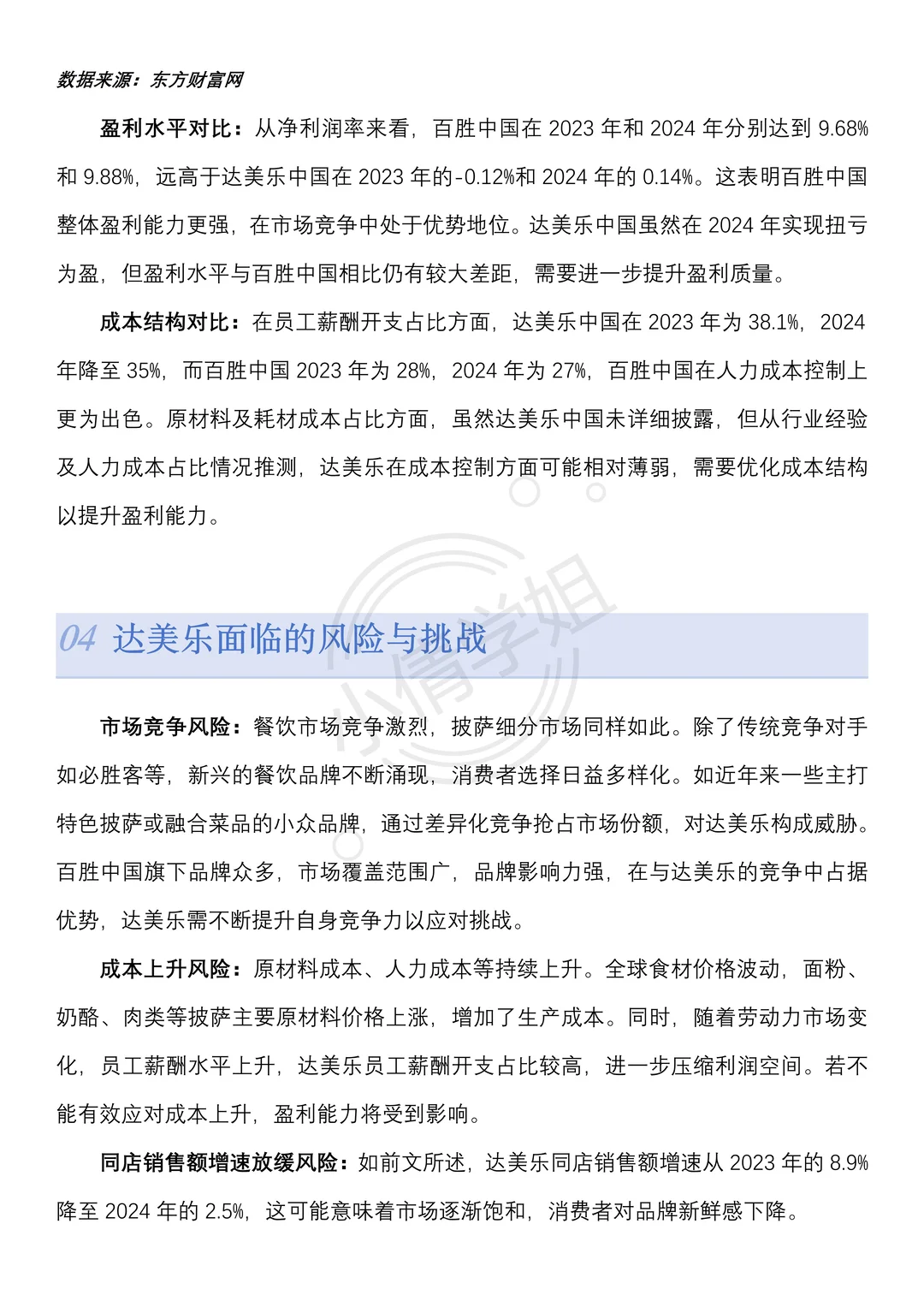 达美乐财务分析报告，搞定了！