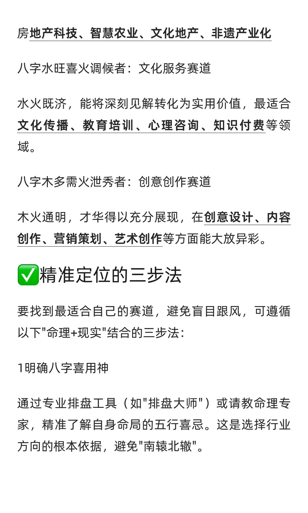 2026年的行业财富风口预测：从你八个字开始