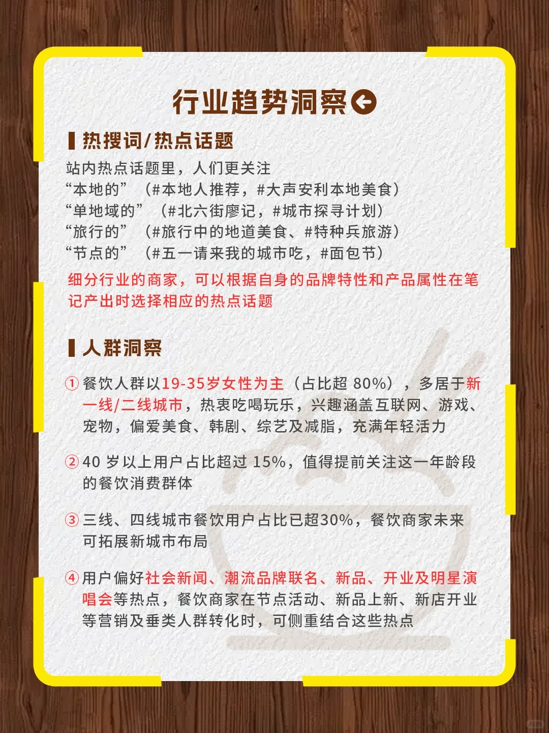 一篇读懂?餐饮行业营销指南