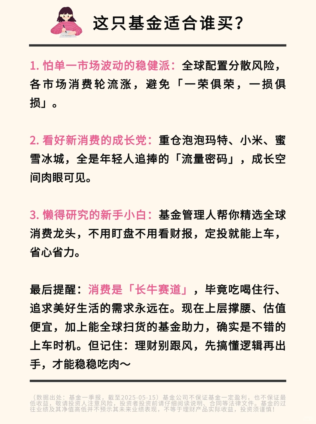 一文读懂消费赛道布局策略